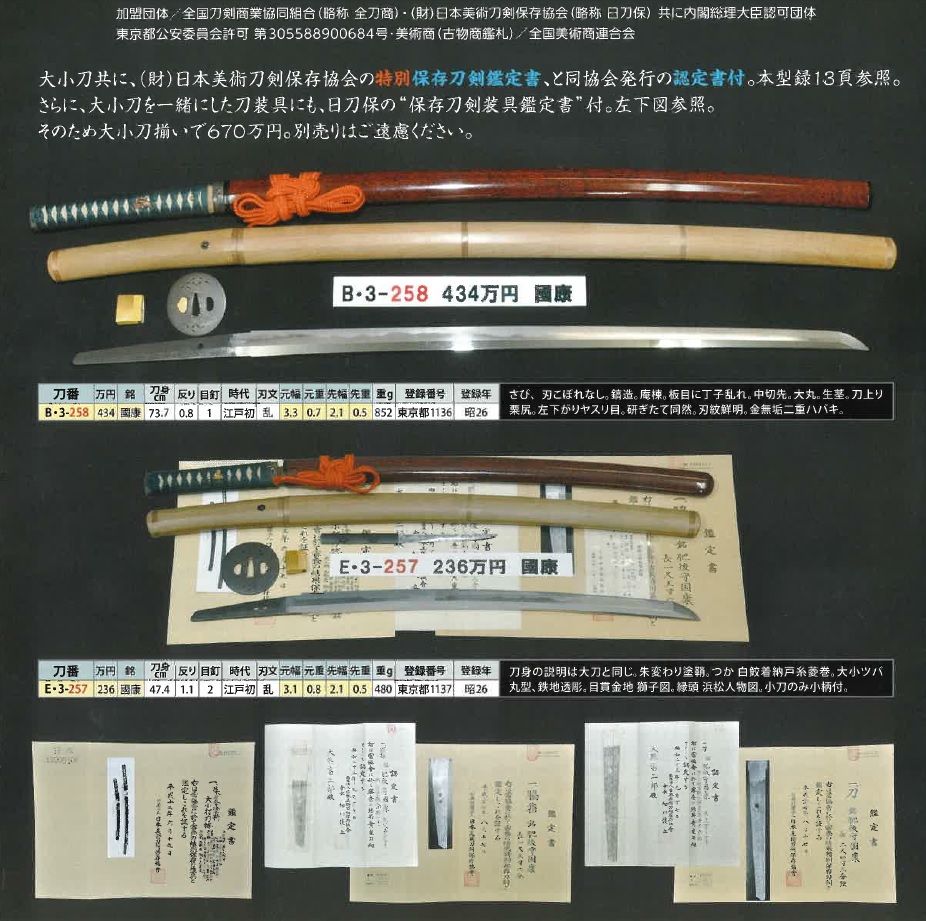 株式会社中野古銭 本物の日本刀販売