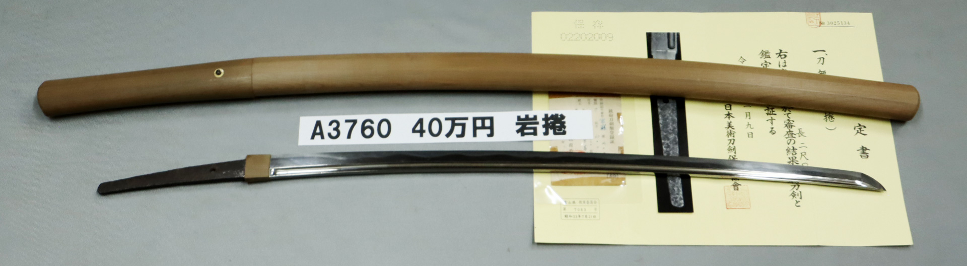 「A3760　40万円　岩捲」の画像