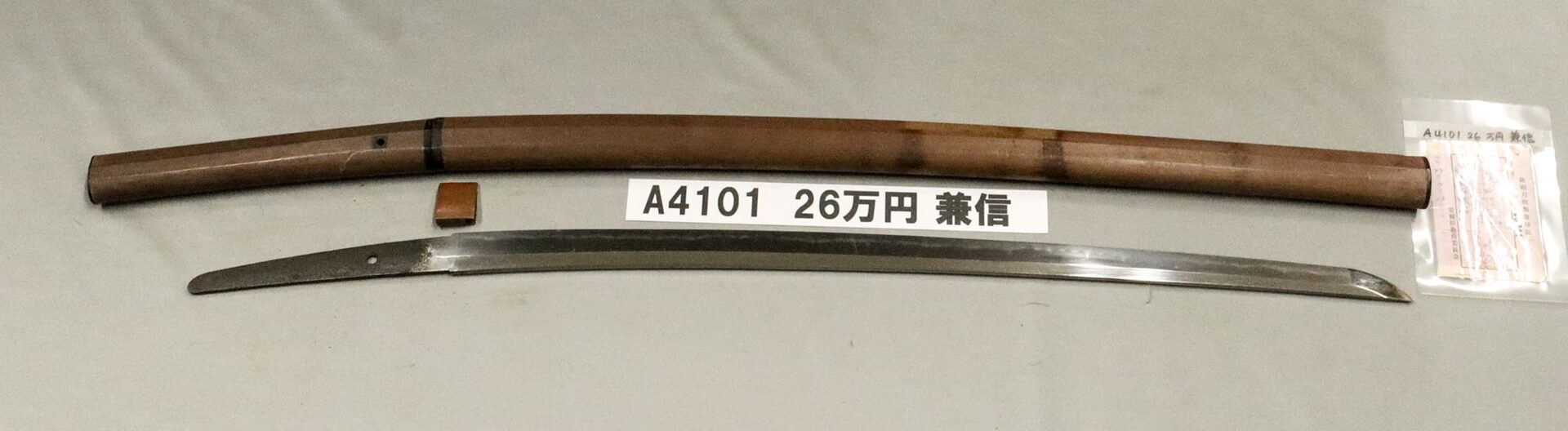 「A4101 26万円 兼信」の画像