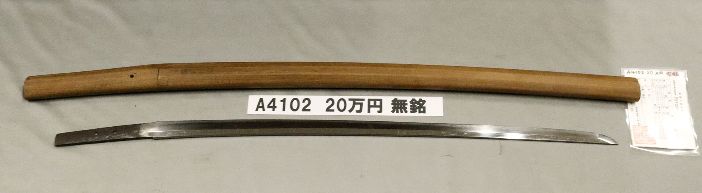 「A4102 20万円 無銘」の画像