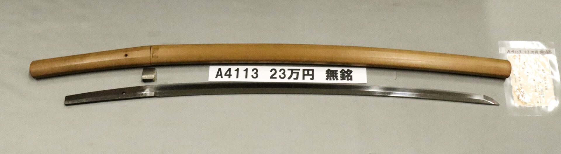 「A4113 23万円 無銘」の画像