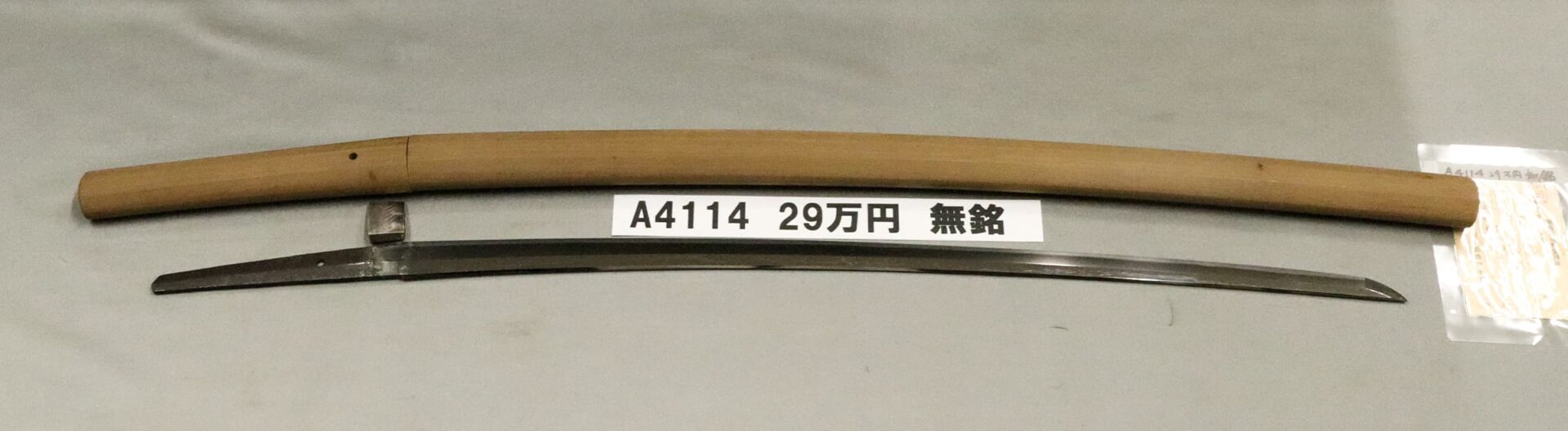 「A4114 29万円 無銘」の画像