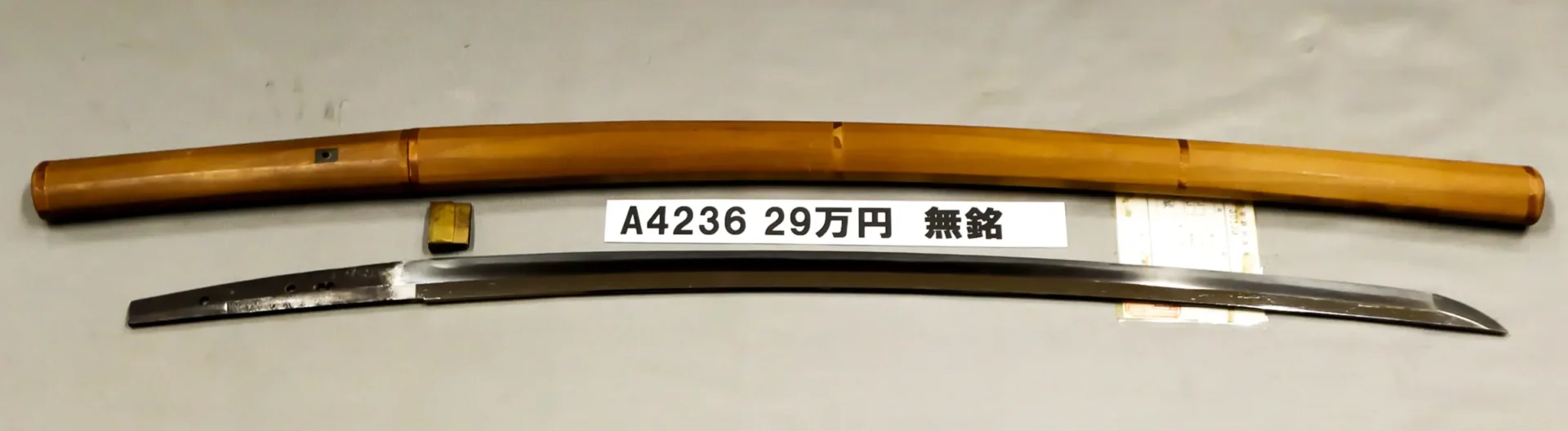 「A4236　29万円　無銘」の画像