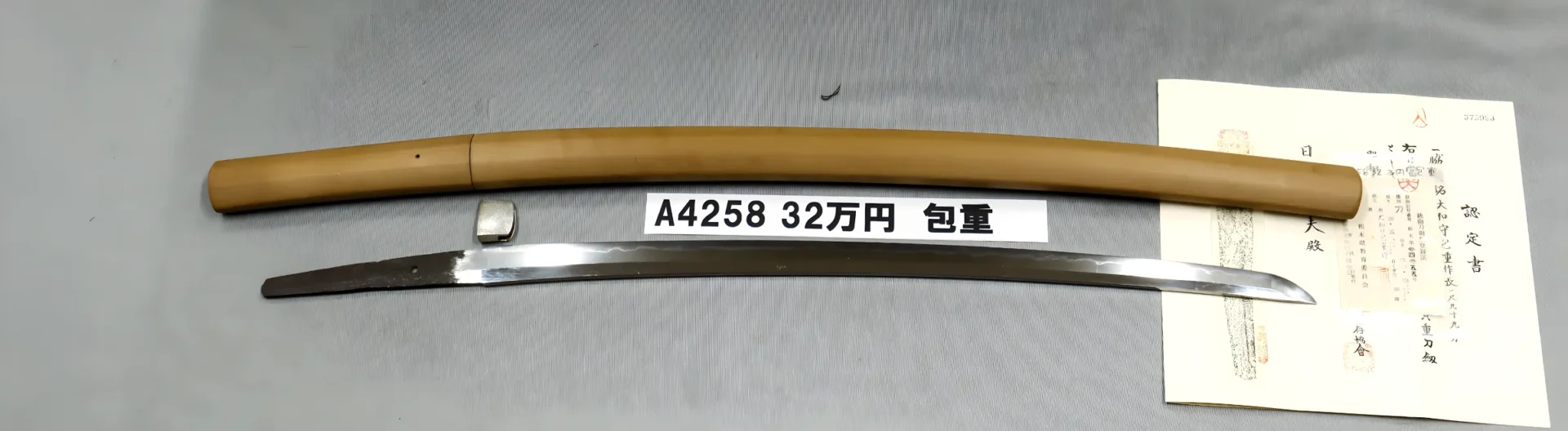 「A4258　32万円　包重」の画像