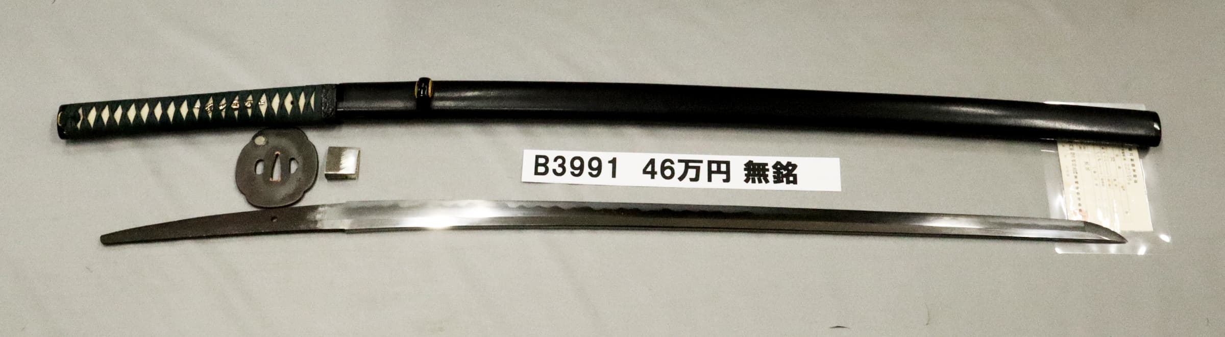 「B3991　46万円　無銘」の画像