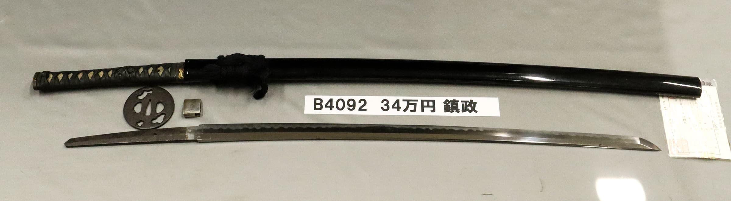 「B4092 34万円 鎮政」の画像