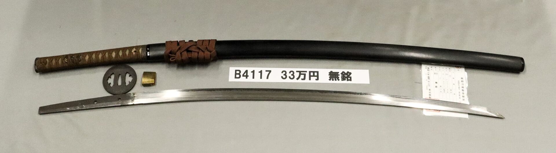 「B4117 33万円 無銘」の画像