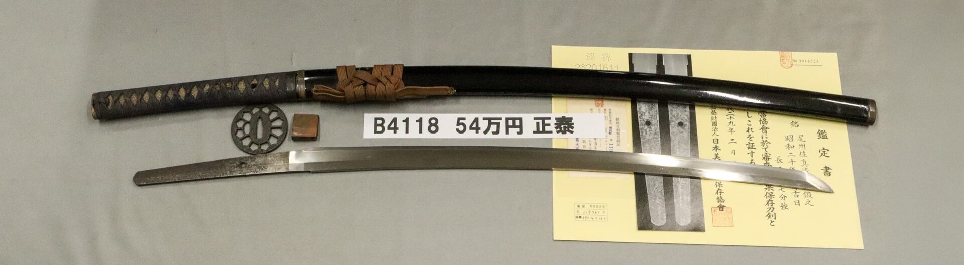 「B4118 54万円 正泰」の画像