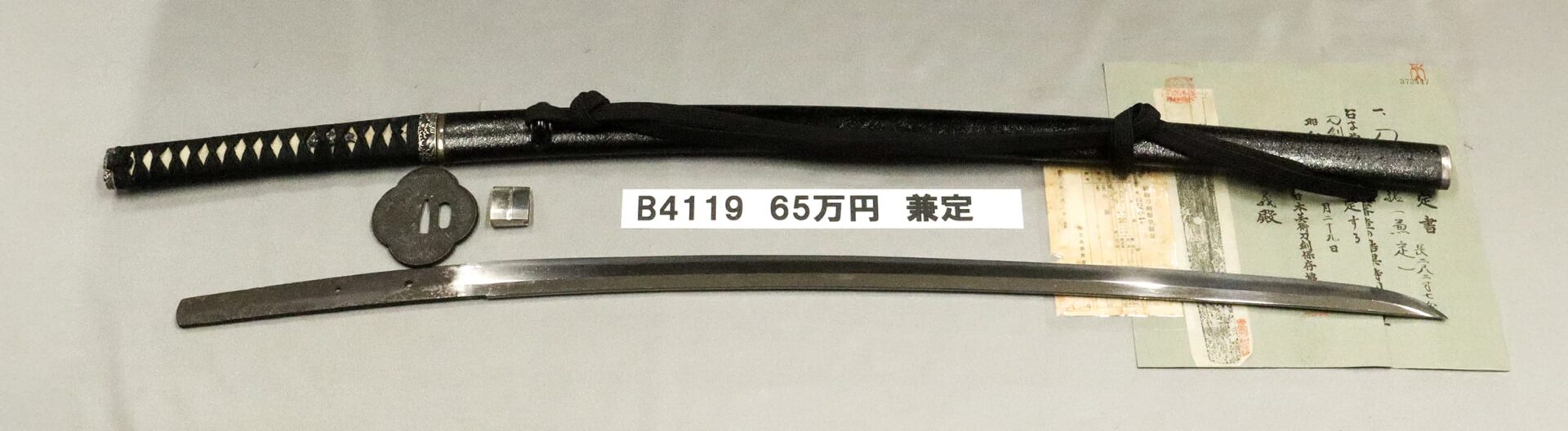 「B4119 65万円 兼定」の画像
