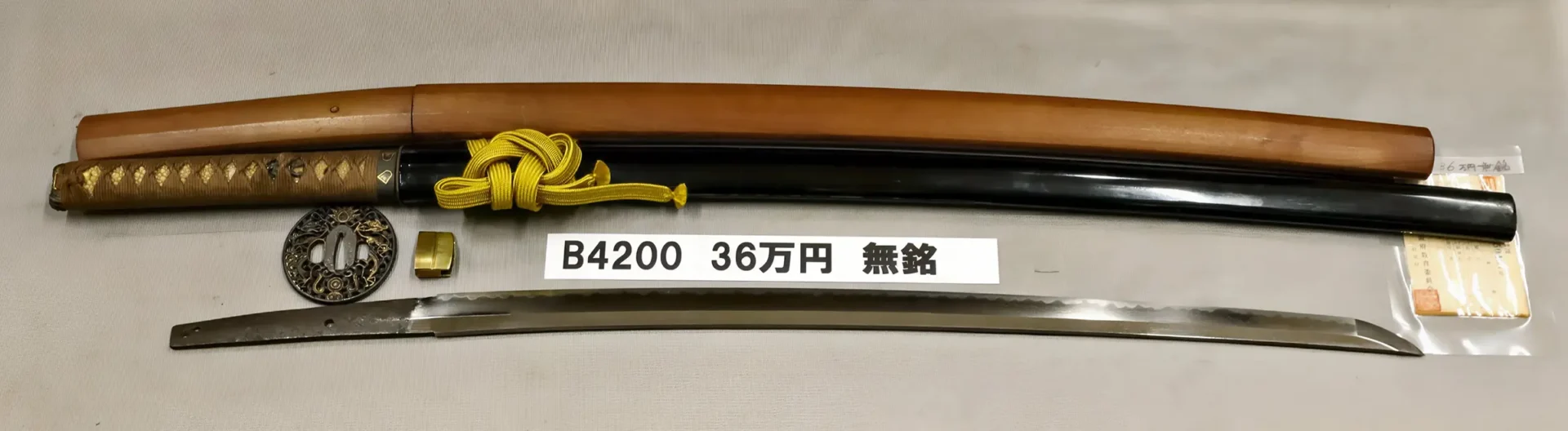 「B4200　36万円　無銘」の画像