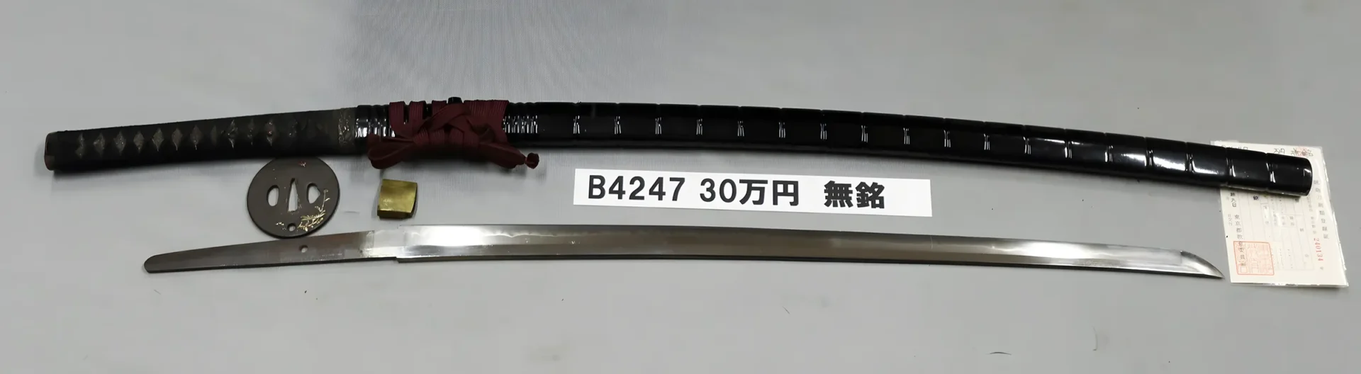 「B4247　30万円　無銘」の画像