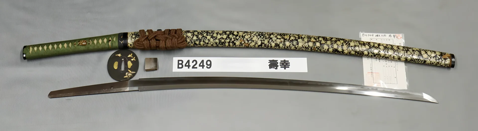 「B4249　　　寿幸」の画像