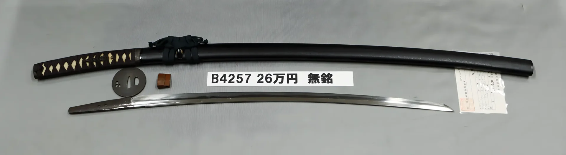 「B4257　26万円　無銘」の画像