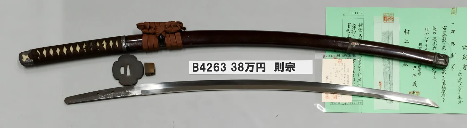 「B4263　38万円　則宗」の画像