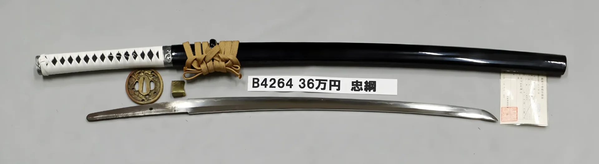 「B4264　36万円　忠綱」の画像