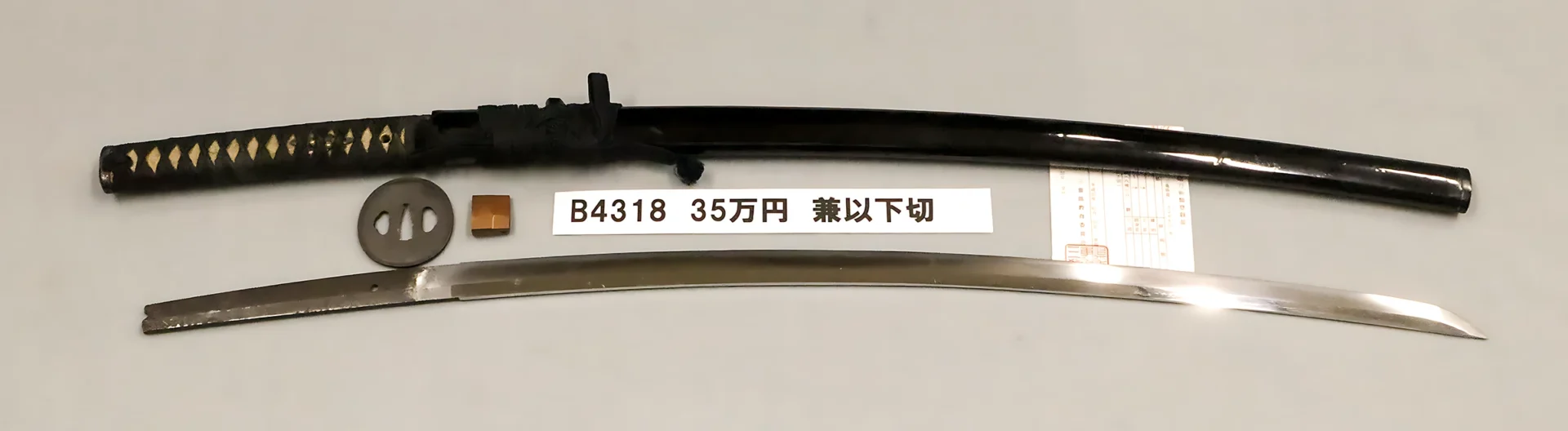 「B4318　35万円　兼以下切」の画像