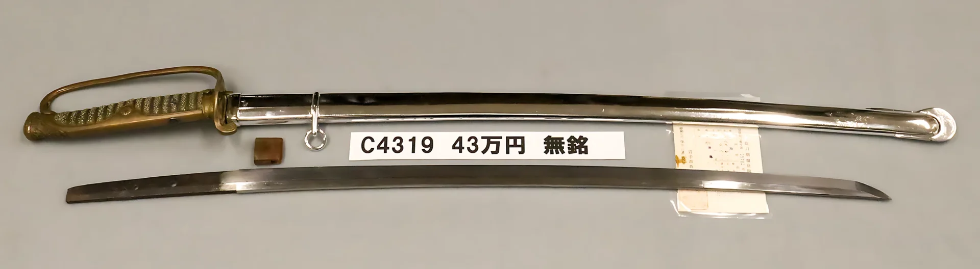 「C4319　43万円　無銘」の画像