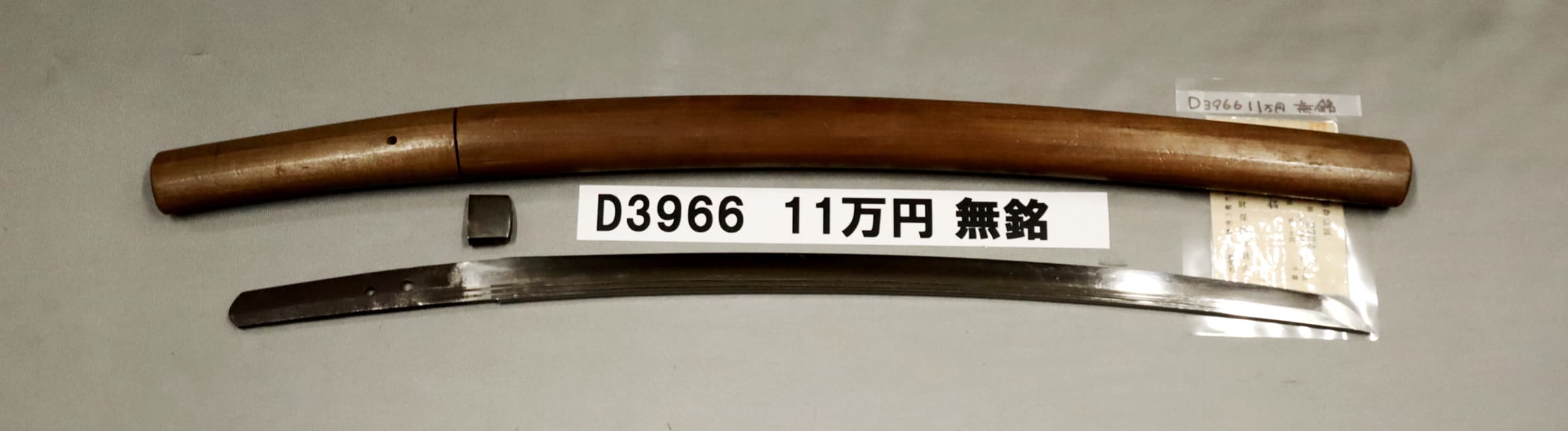 「D3966　11万円　無銘」の画像