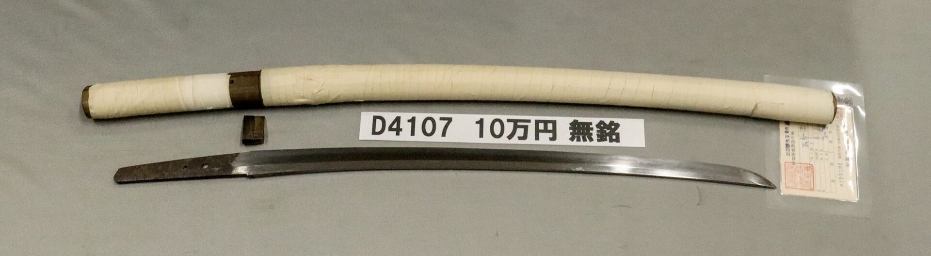 「D4107 10万円 無銘」の画像