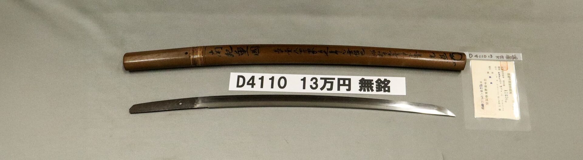 「D4110 13万円 重国」の画像