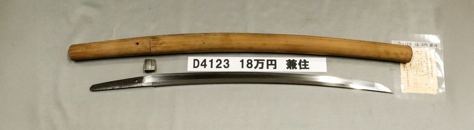 「D4123 18万円 兼住」の画像