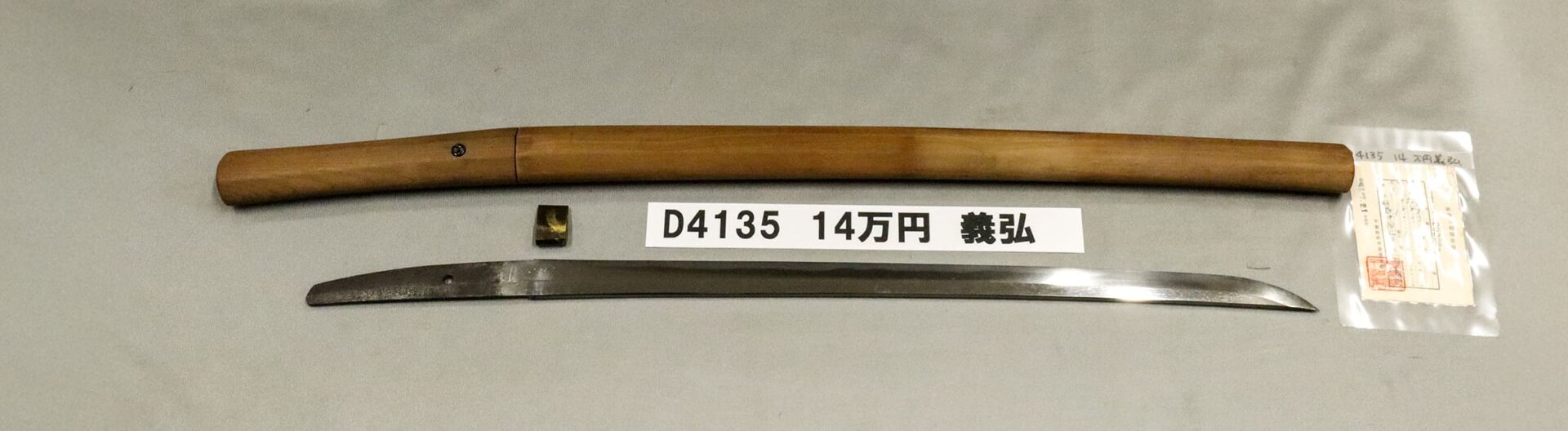 「D4135 14万円 義弘」の画像