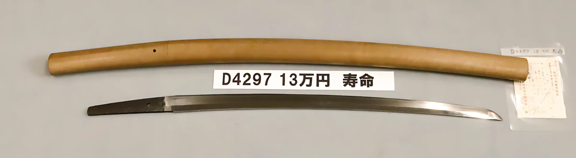 「D4297　13万円　寿命」の画像