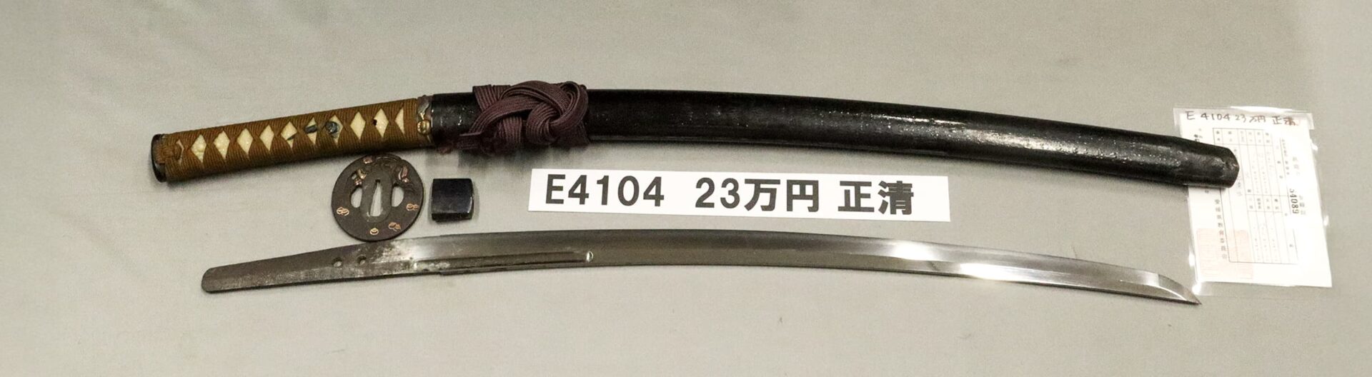 「E4104 23万円 正清」の画像