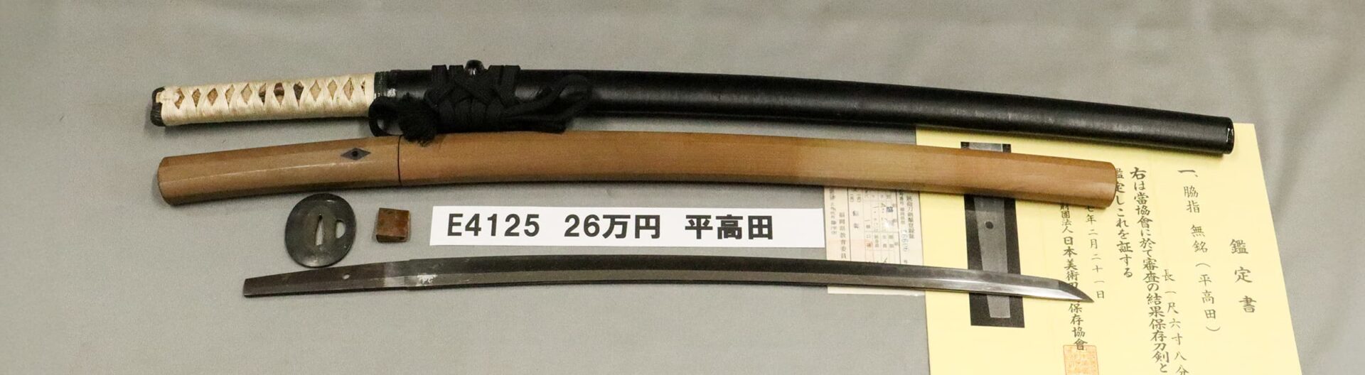 「E4125 26万円 平高田」の画像