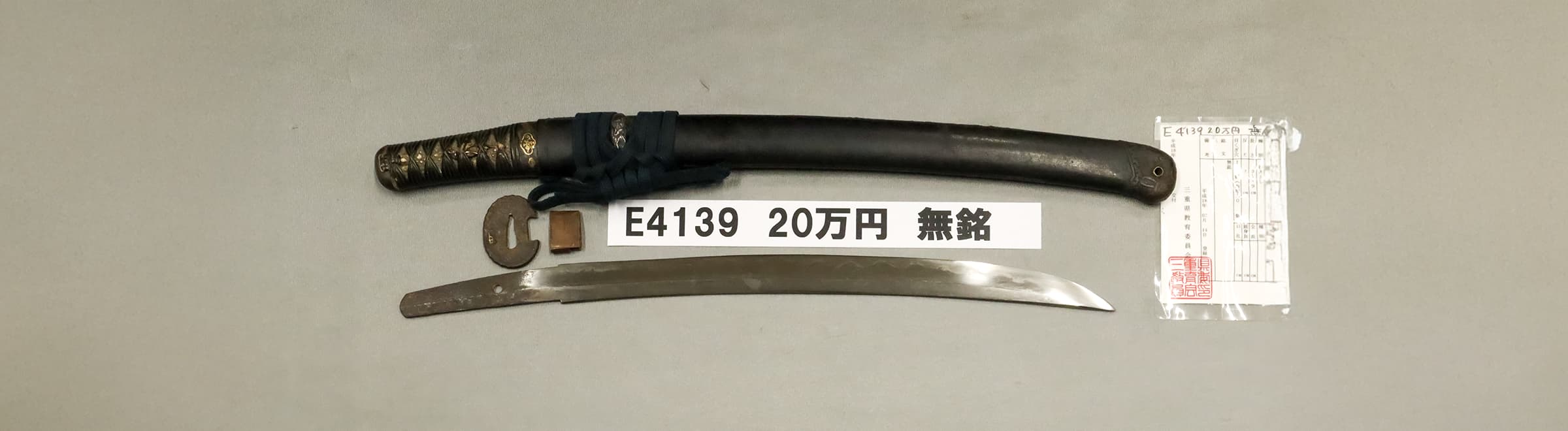 「E4139 20万円 無銘」の画像