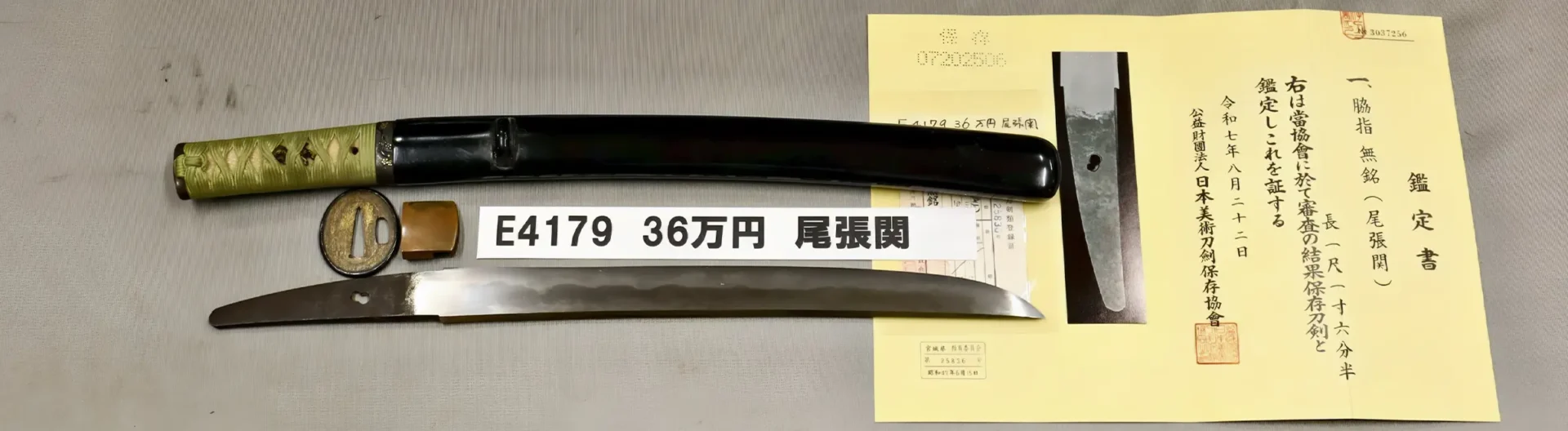 「E4179　36万円　尾張関」の画像