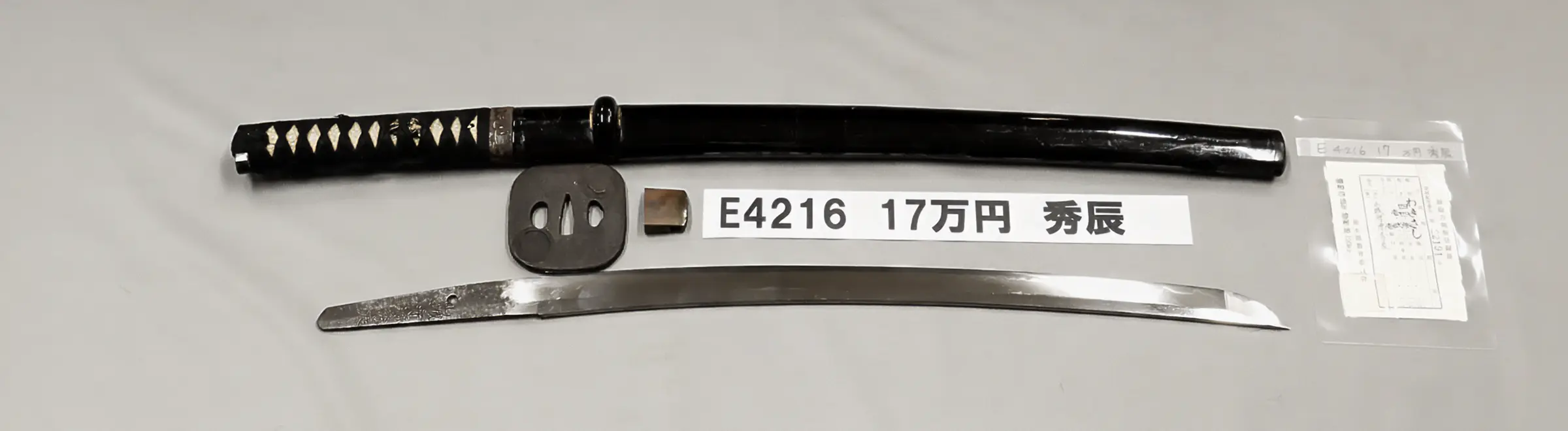 「E4216　17万円　秀辰」の画像