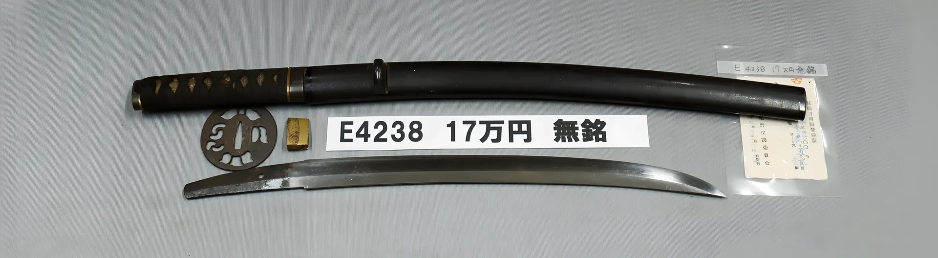 「E4238　17万円　無銘」の画像