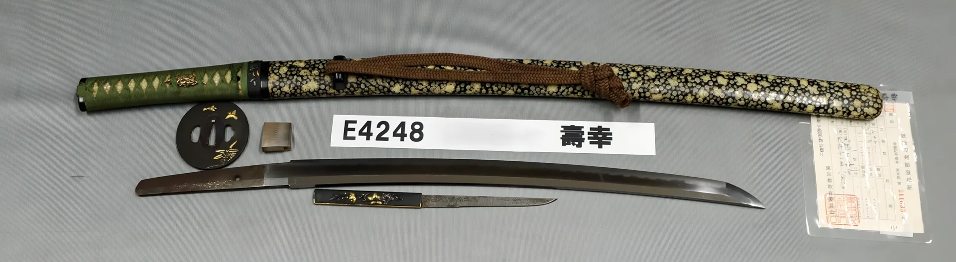 「E4248　　　寿幸」の画像