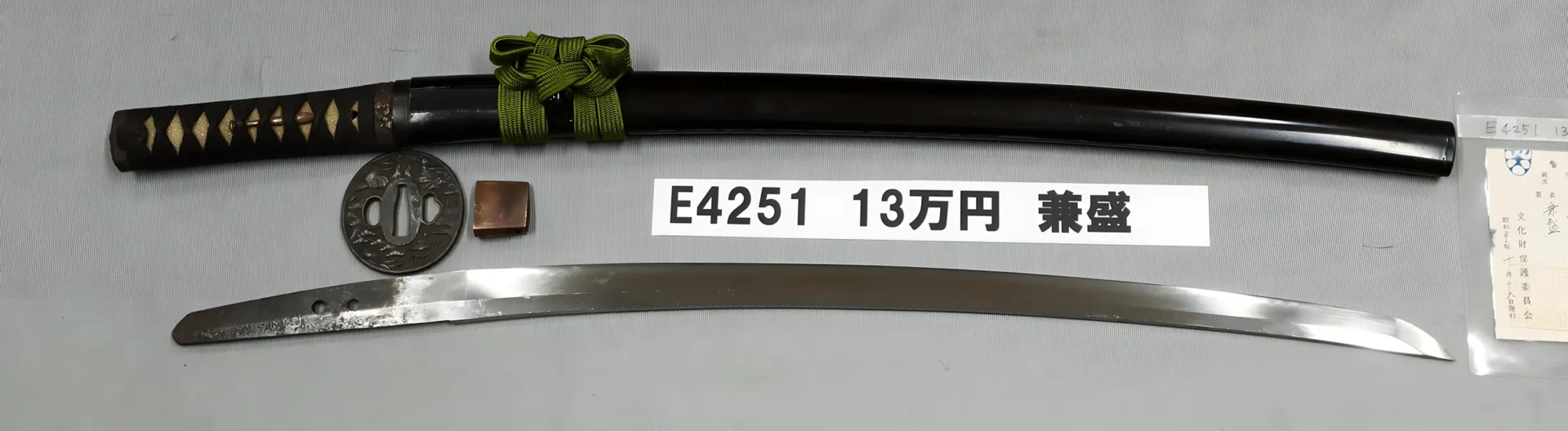 「E4251　13万円　兼盛」の画像