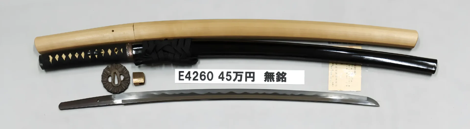 「E4260　45万円　無銘」の画像