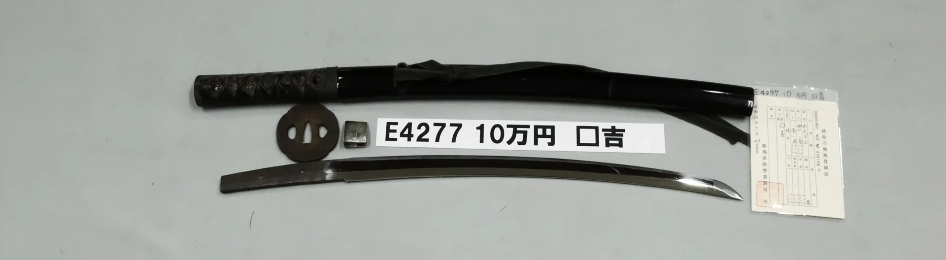 「E4277　10万円　□吉」の画像