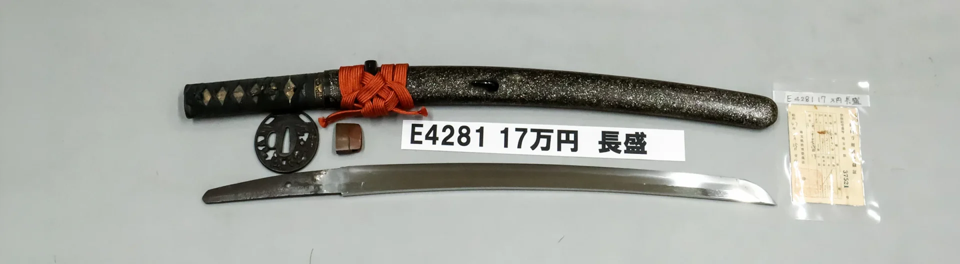 「E4281　17万円　長盛」の画像