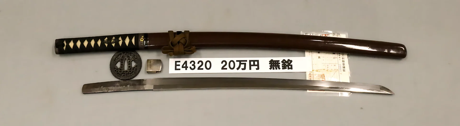 「E4320　20万円　無銘」の画像