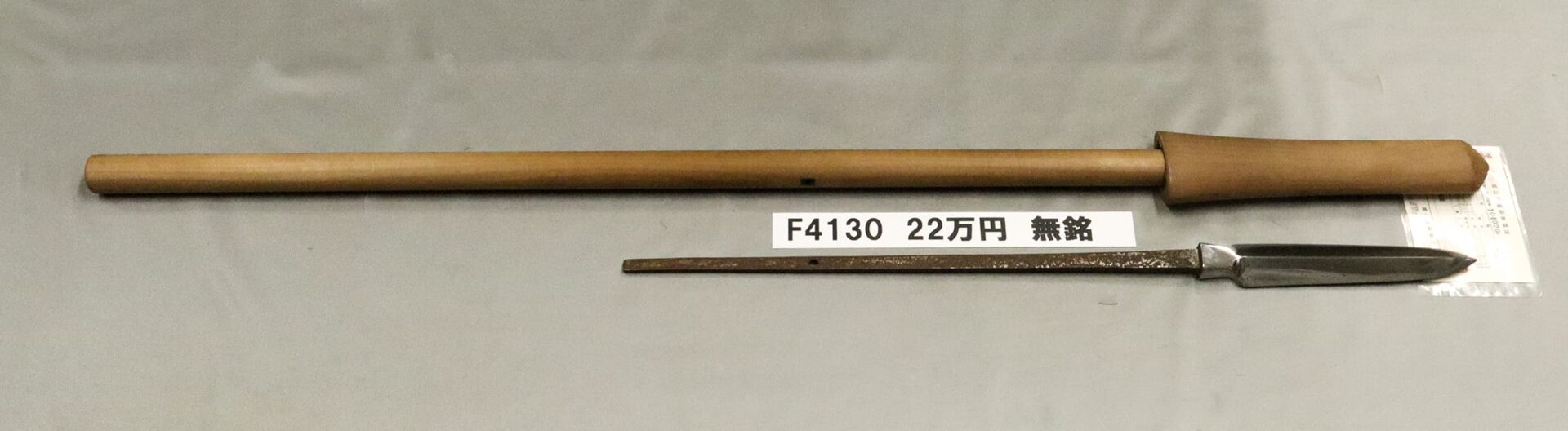 「F4130 22万円 無銘」の画像