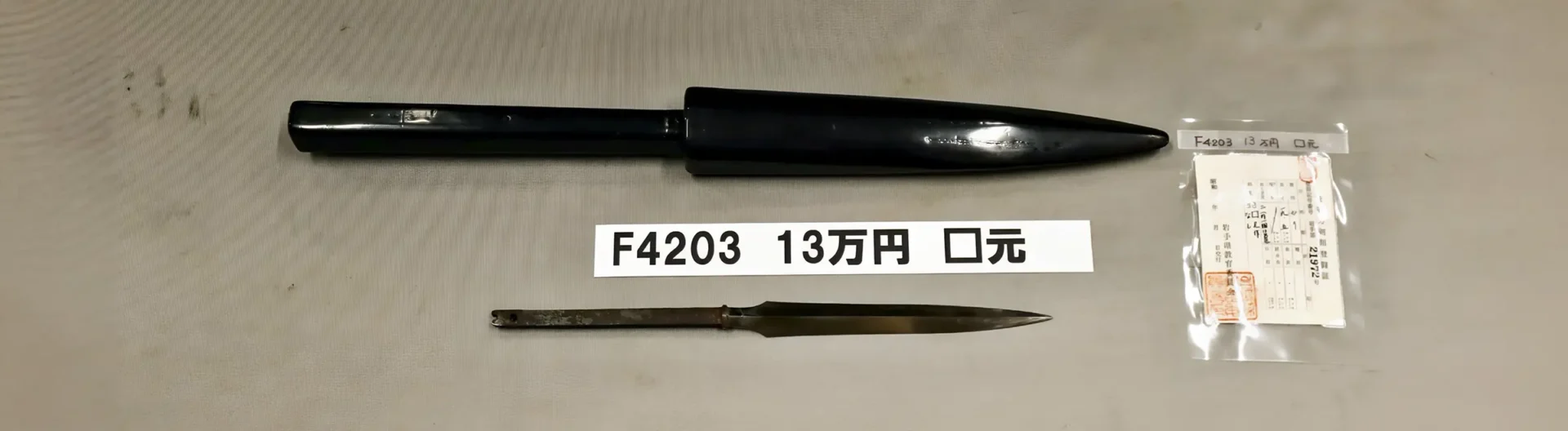 「F4203　13万円　□元」の画像