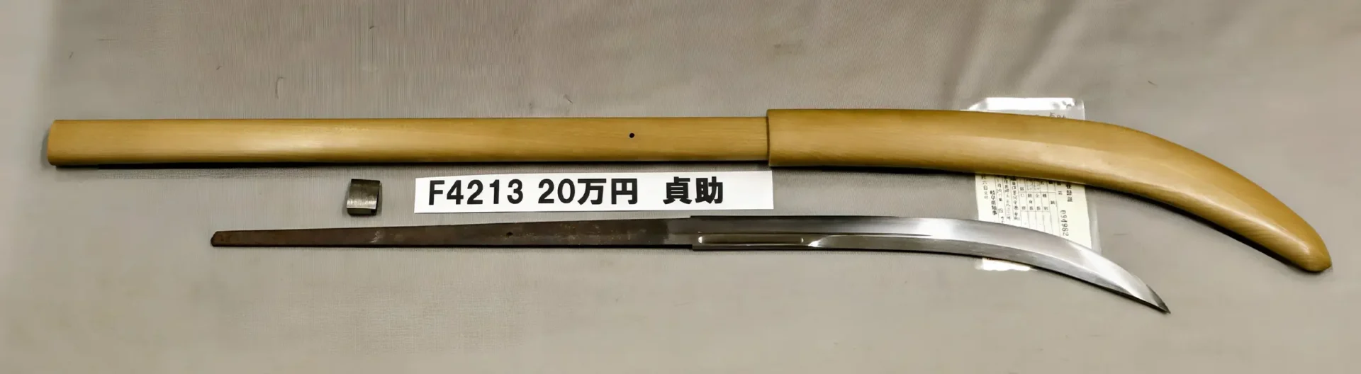 「F4213　20万円　貞助」の画像