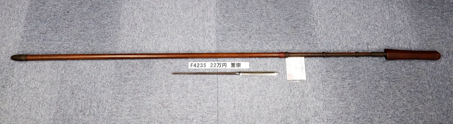 「F4235　22万円　重宗」の画像