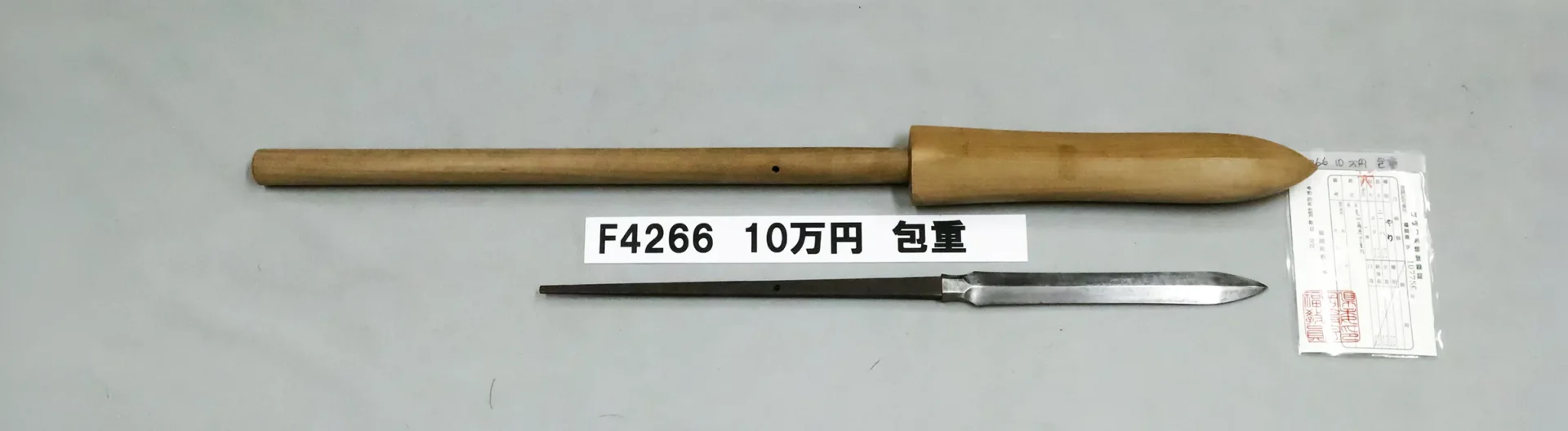 「F4266　10万円　包重」の画像