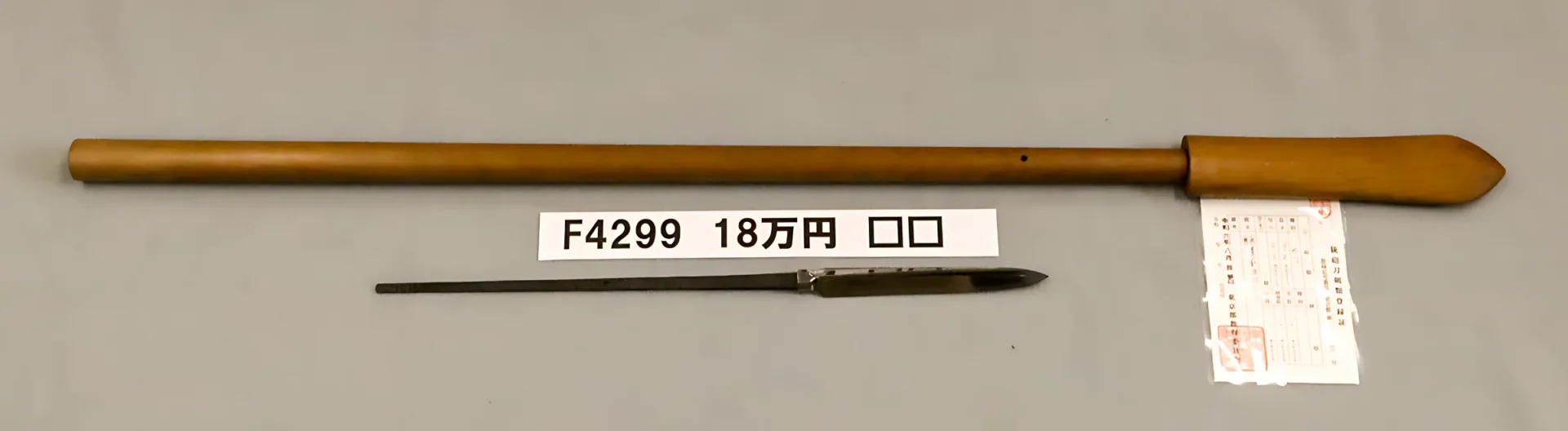 「F4299　18万円　□□」の画像