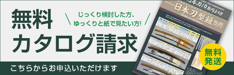 カタログ請求