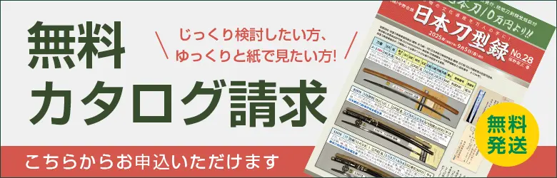カタログ請求