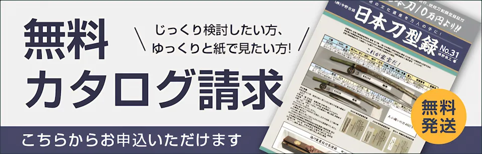 カタログ請求